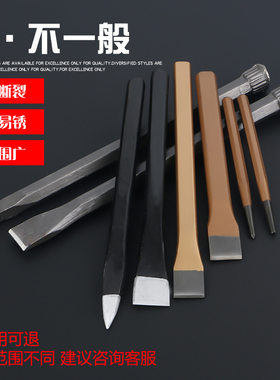 凿子手工扁凿尖凿凿铁劈石头工具钢凿冲水泥铁开槽凿圆孔凿刀扁铲