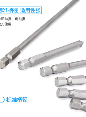 十字风批头螺丝刀头强磁性S2合金高硬度手电钻电动起子头套装50mm