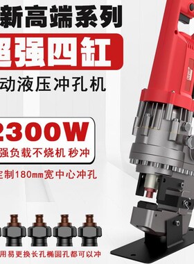电动液压冲孔机小型手提式角铁槽钢不锈钢多功能干挂开孔冲孔神器