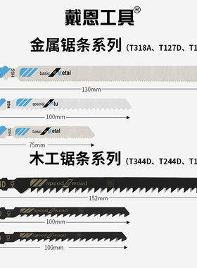 电动曲线锯锯条多功能木工塑料铝金属不锈钢铁切割锯条粗细齿加长