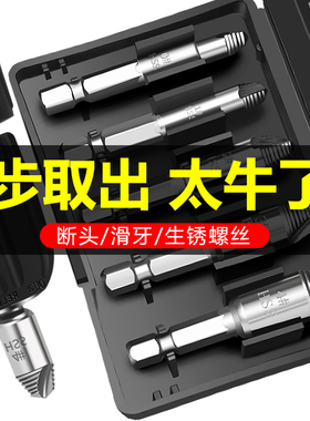 断头螺丝取出器取短头螺丝工具取丝器反丝滑丝滑牙断丝取出器