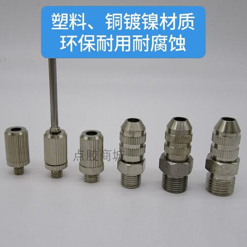 M5M61分2分牙外螺纹内螺纹转接针头/点胶针头转接头点胶阀转接头
