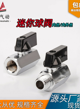 迷你球阀双内丝1分2分3分4分内外丝铜阀门短柄1/8 1/4 1/2 3/8