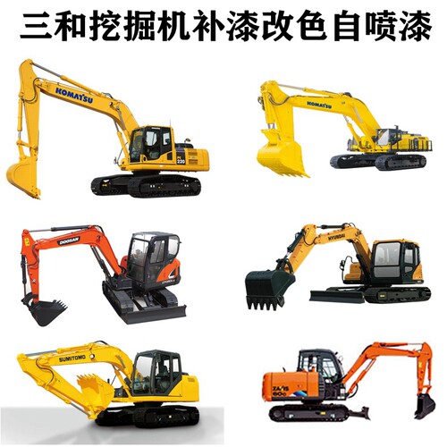 挖掘机自喷漆神钢三一小松卡特日立大宇现代沃尔沃挖机钩机手喷漆