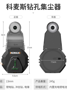科麦斯电动钻孔集尘器家用电钻除尘器墙面吸尘小型清灰吸灰机工具