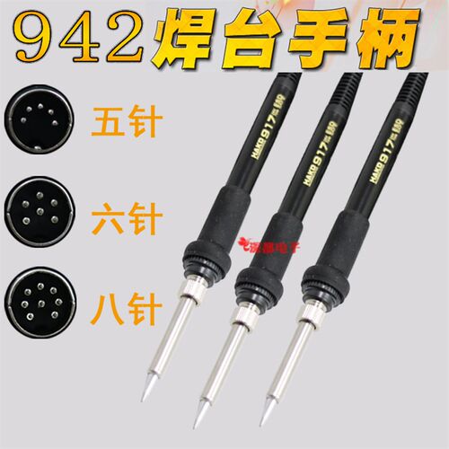 936焊台手柄907 5孔5针8针6孔A1321芯1322 FX-9501 8801 205 203H