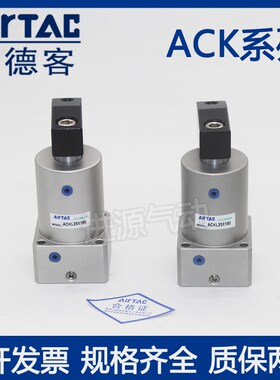 ACK气动转角90度下压夹紧旋转气缸SRC25-32/40/50/63-90L/R/180LR