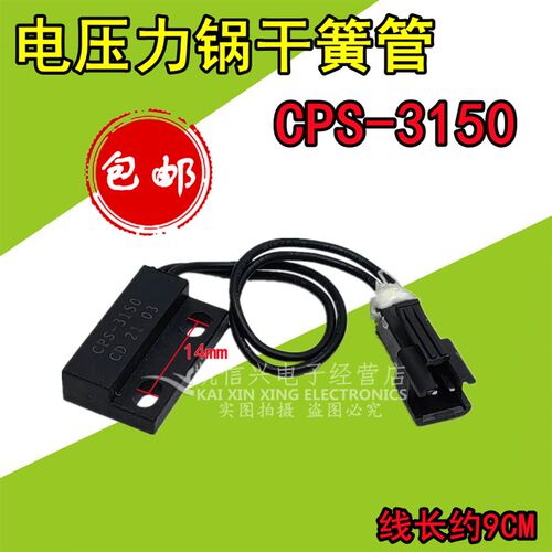 适用美的电压力锅配件干簧管CPS-3150-305上盖感应电磁开关磁控器