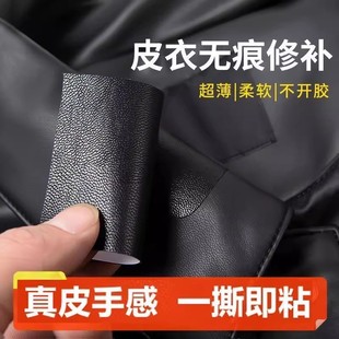 皮衣修补修复无痕贴皮衣领子掉皮修复自粘免缝无痕款皮衣高端修补
