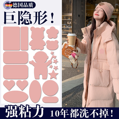 【粉色羽绒服补丁】自粘免缝