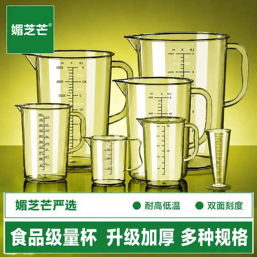 奶茶店食品级带刻度量杯亚克力
