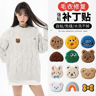 毛衣补丁贴高级感羊绒衣服破洞修复贴自粘免缝刺绣图案可水洗布贴