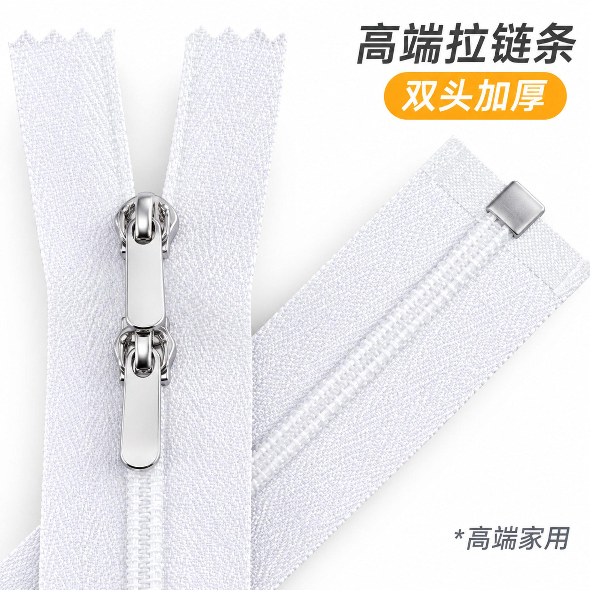 高端拉链条被套床单蚊帐通用家用加厚被罩拉链条白色拉链头多规格