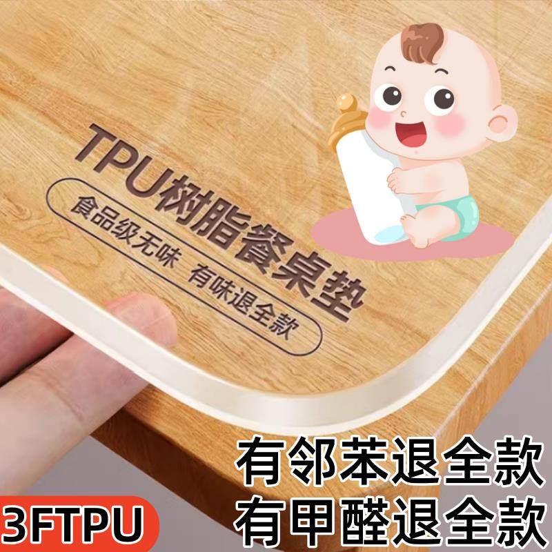 3ftpu桌垫食品级免洗防油