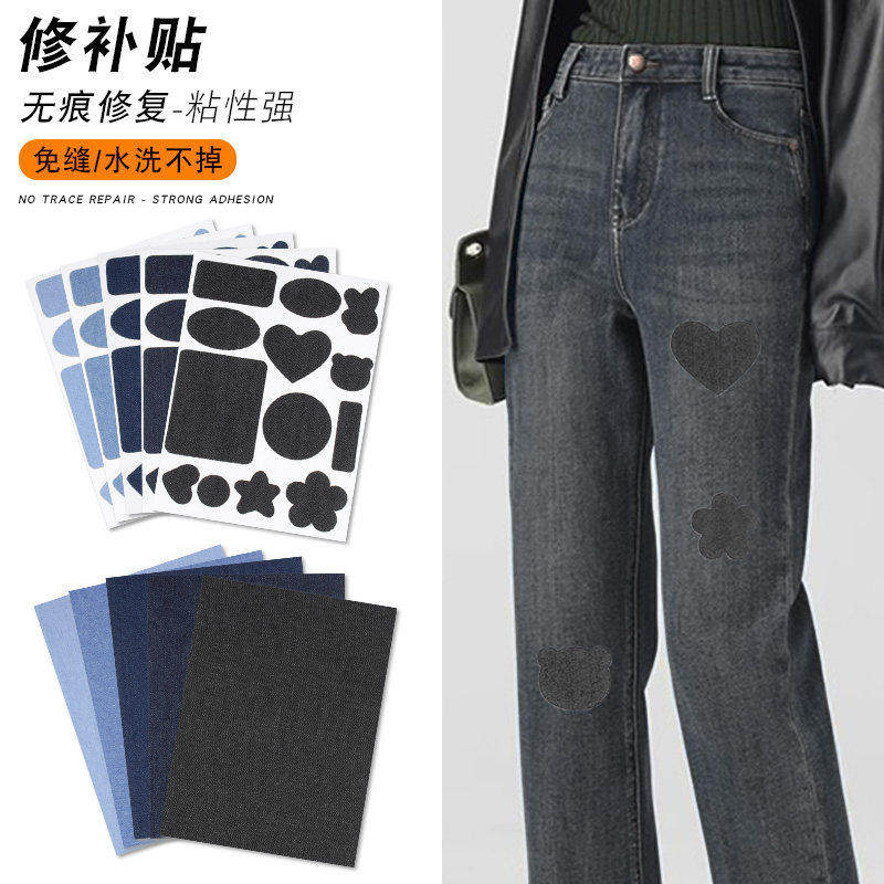 牛仔裤补丁贴自粘免缝高端裤子破洞修补大号藏蓝色黑色布贴可水洗