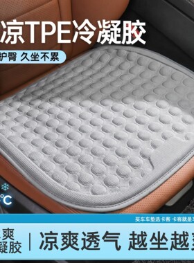 【防晒隔热】汽车夏天专用坐垫