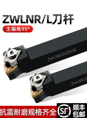 外圆刀杆95度桃形刀片机夹车刀刀把ZWLNR/ZWLNL 2020K08 2525M08