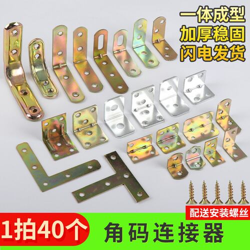铁角码三角铁90度直角固定器木板连接件片铁片l型支架加固五金t