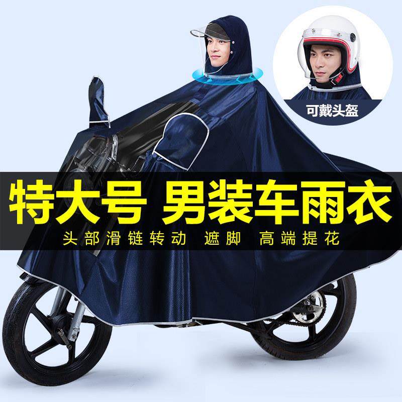 特大号摩托车专用雨衣125男款电动车长款全身防暴雨加大加厚雨披,3C数码配件,USB多功能数码宝,淘宝优惠券,粉丝福利购,淘宝优惠卷
