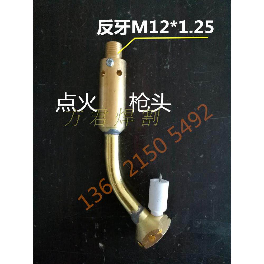 点火枪头配陶瓷点火针数控火焰切割机割炬自动点火器配件
