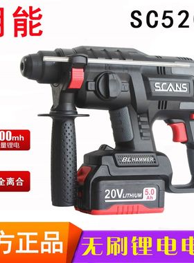 朝能无刷锂电电锤20V充电式电锤SC5200多功能电锤冲击钻电锤SCANS