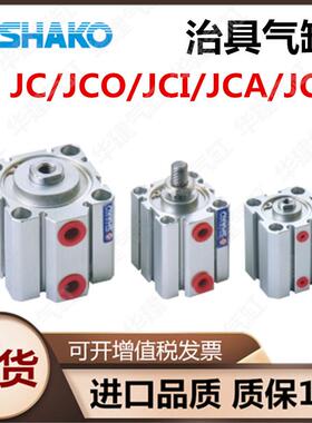 替SHAKO台湾新恭JC32B治具气缸JC12B16B20B25B40B50B63B80B75BHM
