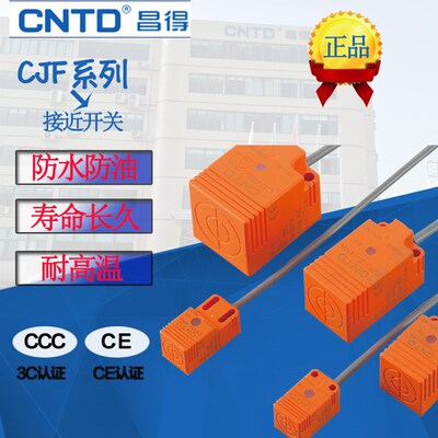 CNTD红外线昌得传感控制器感应接近开关三线常开CJF25E-08NA40 30