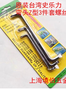台湾sellery史乐力弯头螺丝批 曲头十字一字螺丝刀 Z型起子11-215