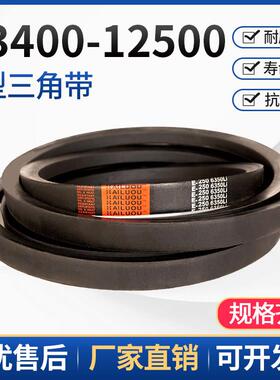 海陆欧耐磨皮带E型三角带E3400-12500通用工业机器电机皮带窄V带