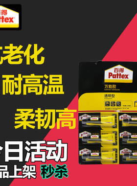 Pattex百得PXT4X 透明多功能胶水啫哩防水胶 补鞋胶金属12ml