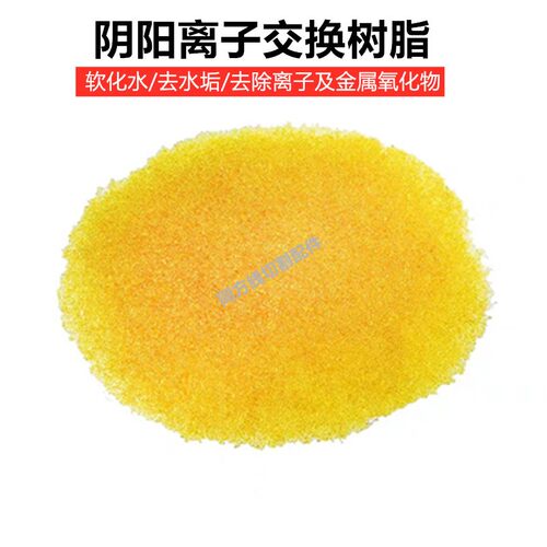 慢走丝配件 慢走丝树脂阴阳离子交换树脂慢走丝通用混床树脂MR-7