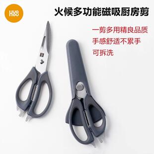 火候厨房剪刀家用辅食鱼骨鸡骨剪子食物专用强力不锈钢多功能神器