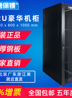 大唐保镖A66042服务器机柜1000深2米600宽网络音响功放路由器交换