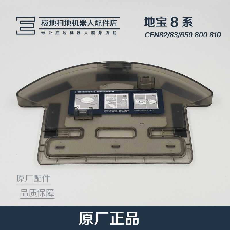 科沃斯配件地宝8系CEN82/83/650 800 810 830 蓄水盒抹布支架水箱