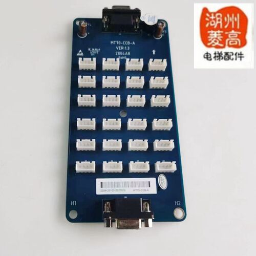 电梯配件 海普蒙特系统专用轿厢板指令板 插件板MT70-CCB-A全新