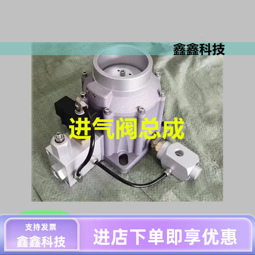 螺杆空压机进气阀吸气阀门55KW75KW空气压缩机配套放空模块电磁阀