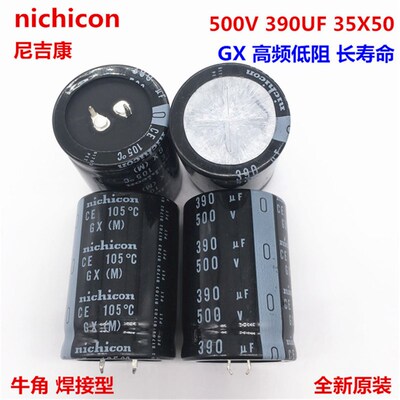 500V390UF 35X50 尼吉康电解电容390UF 500V 35*50 高压 代替450V
