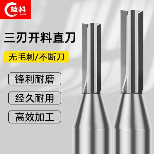 TCT三刃开料刀雕刻机数控修边机木工开槽铣刀加长3刃直刀开料刀头
