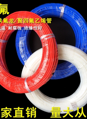 红色铁氟龙管蓝色聚四氟乙烯管黑色PTFE特氟龙管耐酸碱耐腐蚀耐温
