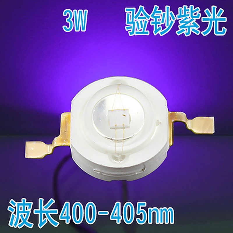 3W紫光大功率LED灯珠 3W紫光LED防伪验钞 波长400紫光LED 不带板