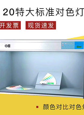P120特大型物品修色纺织标准光源箱 颜色对比对色灯箱