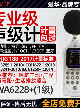 爱华AWA6228+声级计便携式专业交通分贝仪数字低频噪声噪音测试仪