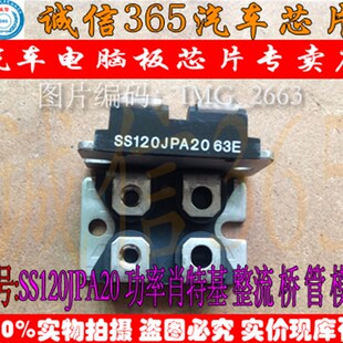 SS120JPA20 功率肖特基 整流桥管模块 MOS晶体 现货原型号
