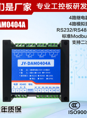 DAM0404A 4路模拟量采集输入AI继电器控制输出DO板控制模块开关量