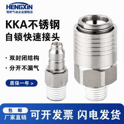 不锈钢自锁快插接头KKA3P-02M公头母头封闭式带单向阀功能闭气4S