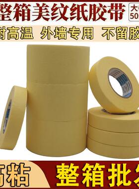 高粘美纹纸胶带整箱50米真石漆黄色美缝喷漆装修外墙分色纸耐高温