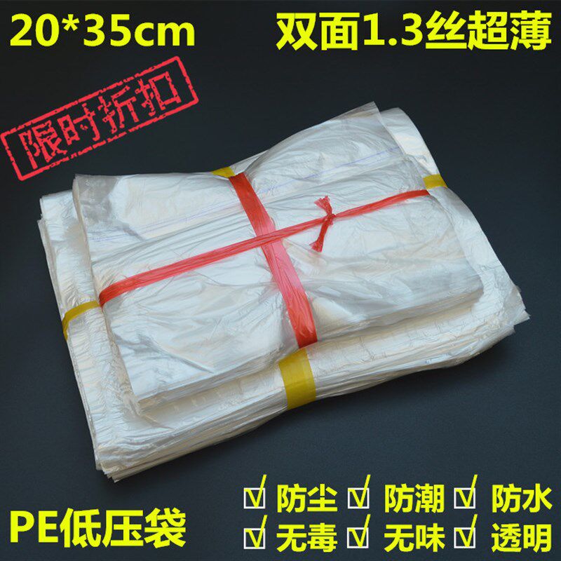 20*35 PE低压平口袋防水防潮防尘袋包装袋塑料袋纸箱内袋1.3丝1千