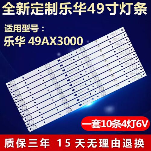 适用乐华49AX3000 E49DU1000液晶电视背光灯条JS-D-JP4910-041EC