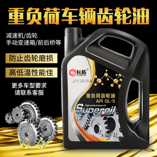 正品齿轮油GL-585W-90/140重负荷货车辆4L升手动挡变速箱前后桥油