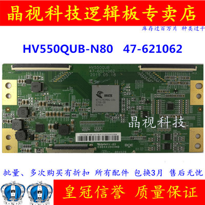 全新原装  HV550QUB 47-6021062  逻辑板  HV550QUB-N80 4K高清